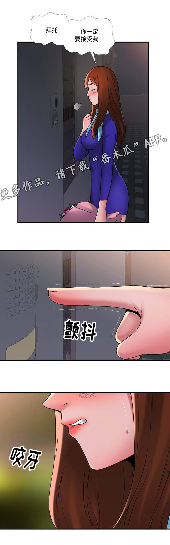 介怀 第17章：隐约 第6页