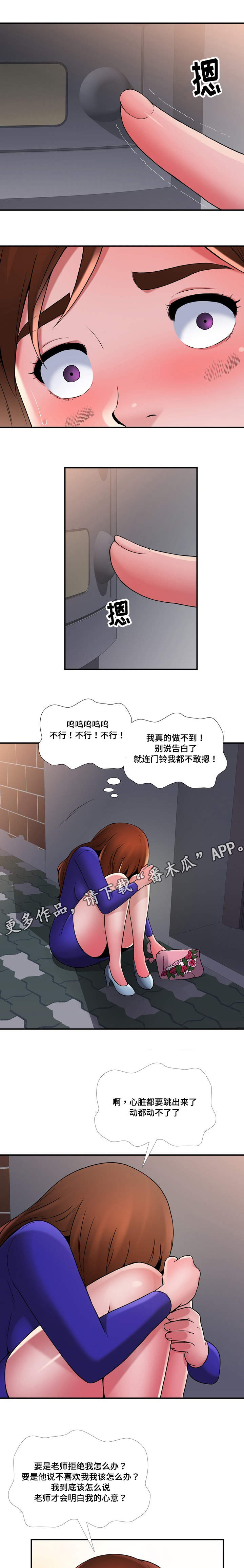 介怀 第17章：隐约 第7页