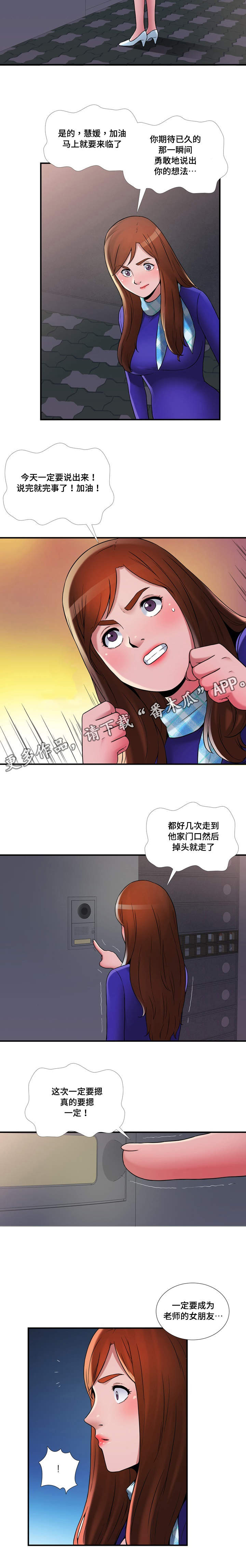 介怀 第17章：隐约 第9页