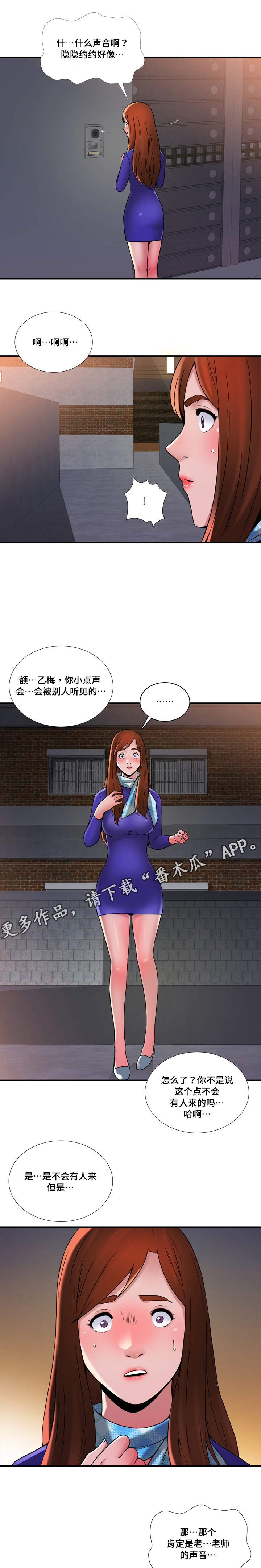 介怀 第17章：隐约 第10页