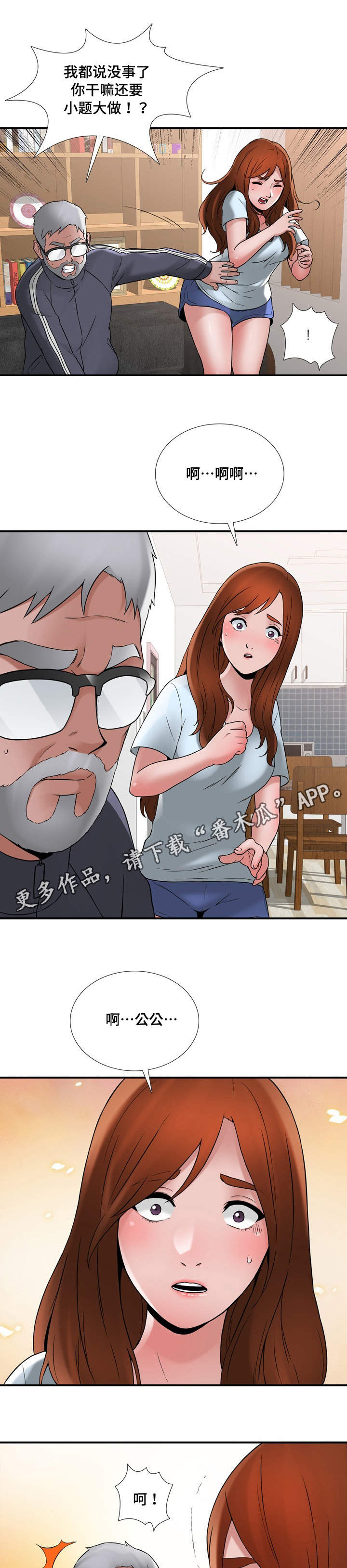 介怀 第16章：商量 第2页