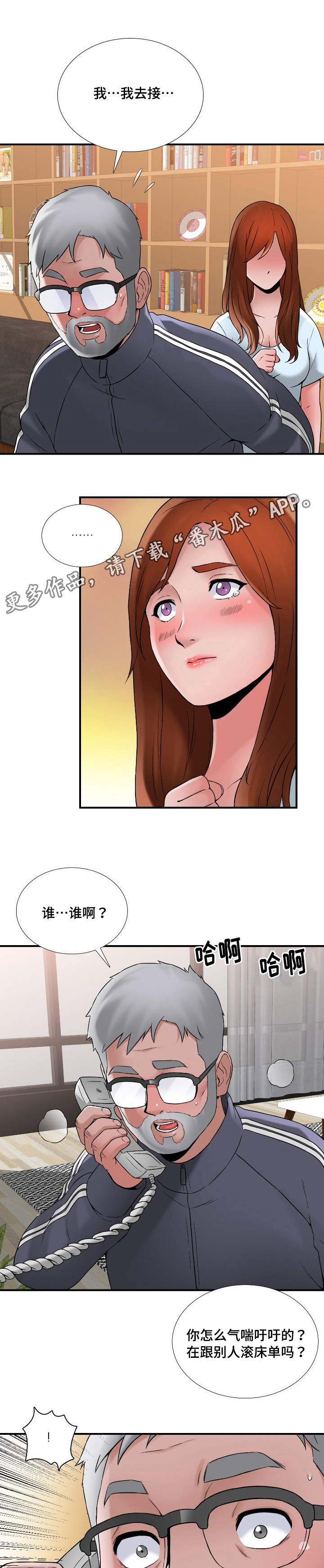 介怀 第16章：商量 第4页