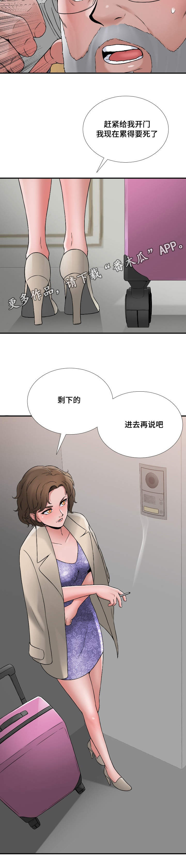 介怀 第16章：商量 第5页