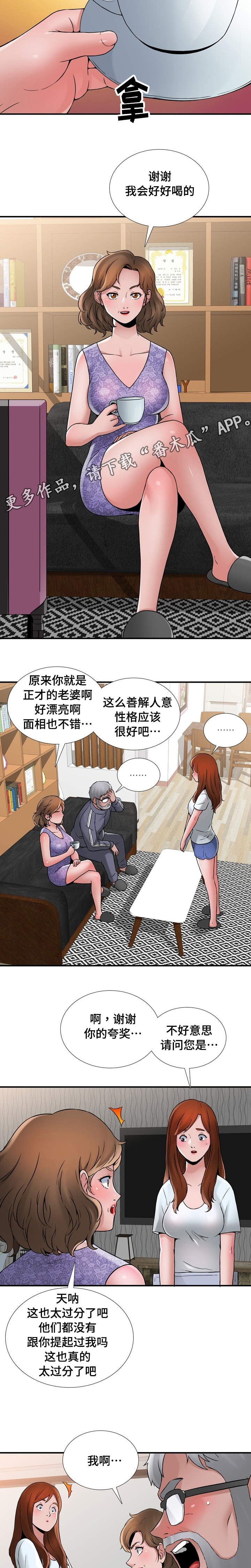 介怀 第16章：商量 第7页