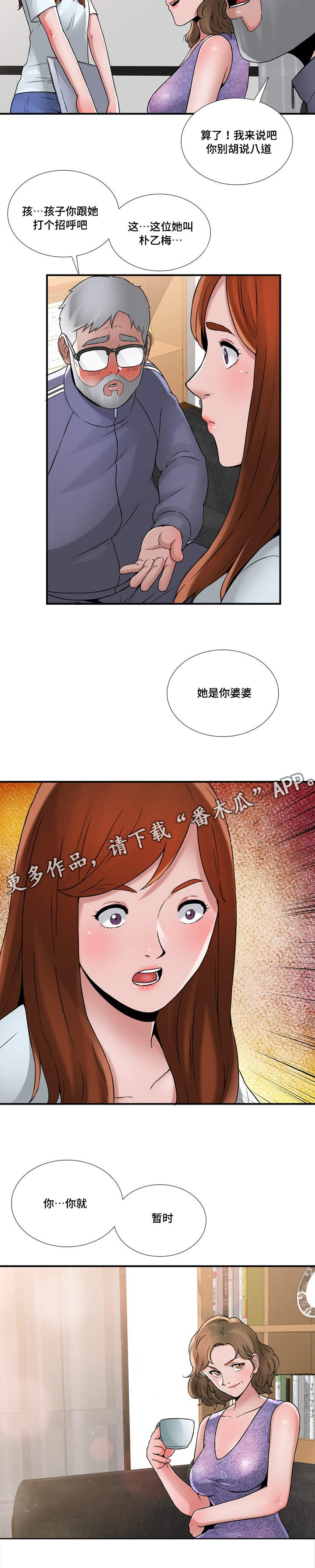 介怀 第16章：商量 第8页