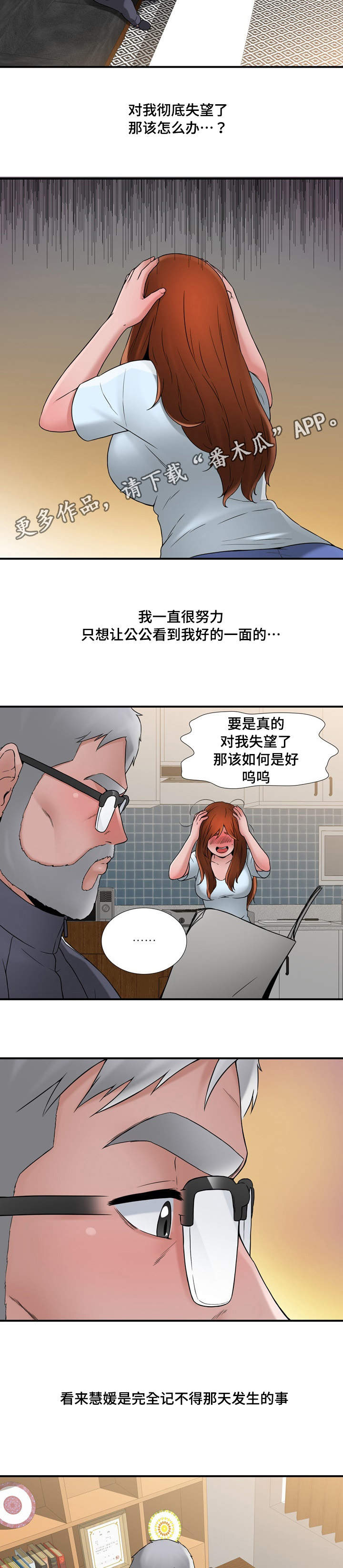 介怀 第15章：开始 第11页