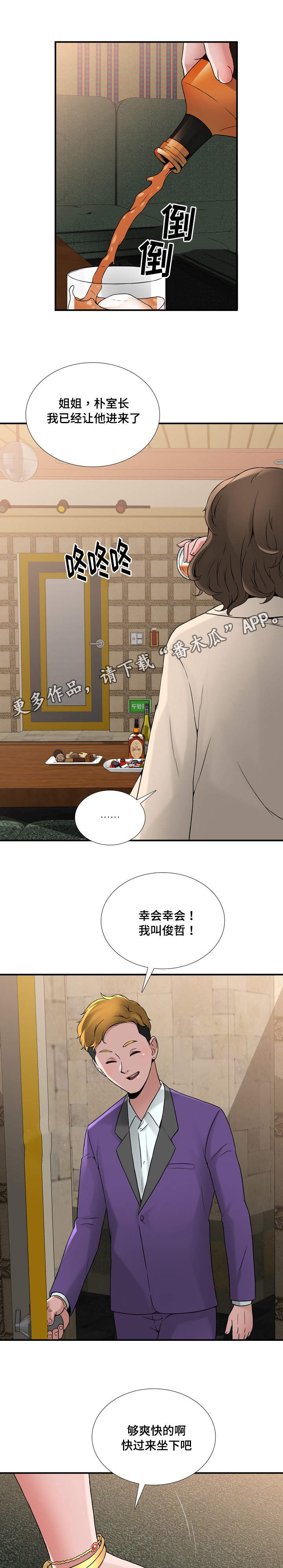 介怀 第15章：开始 第4页