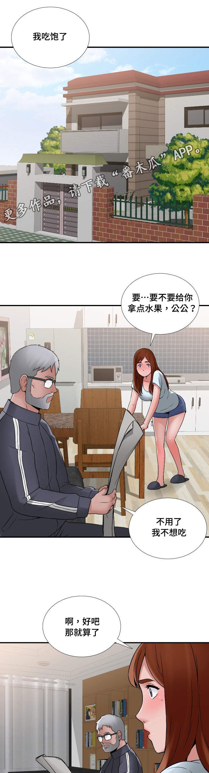 介怀 第15章：开始 第7页