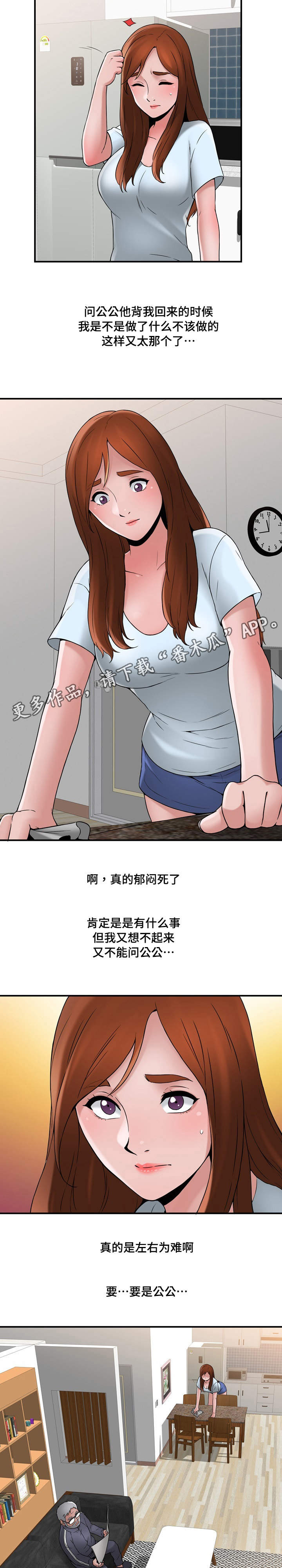 介怀 第15章：开始 第10页