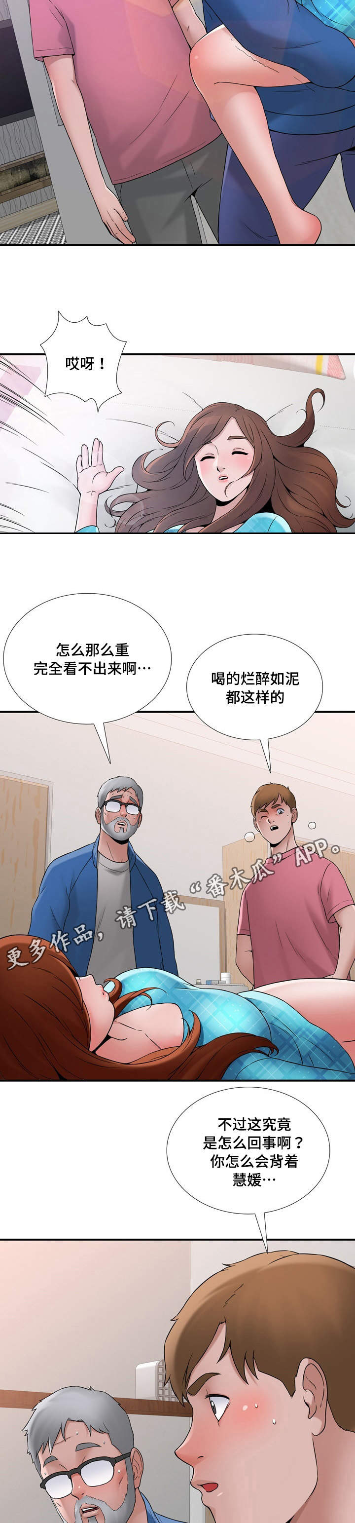 介怀 第14章：轻松 第2页