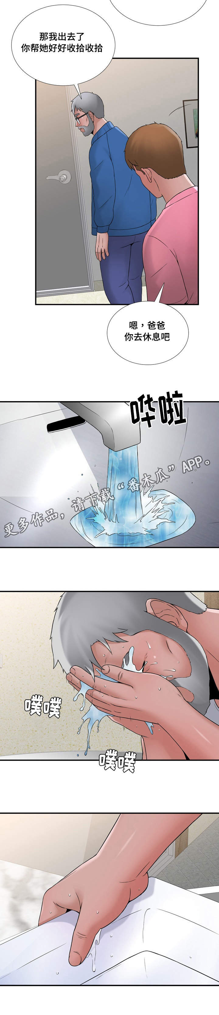 介怀 第14章：轻松 第4页