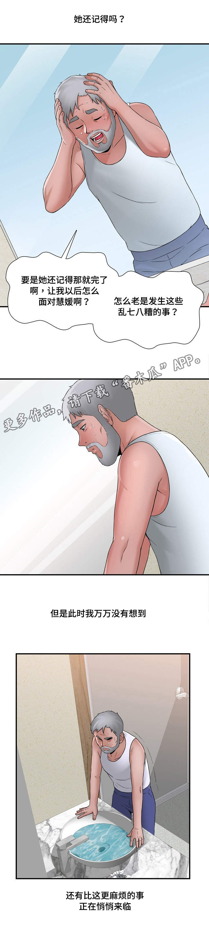 介怀 第14章：轻松 第6页