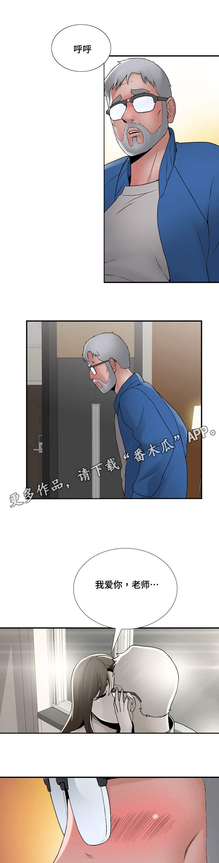 介怀 第13章：接受 第6页