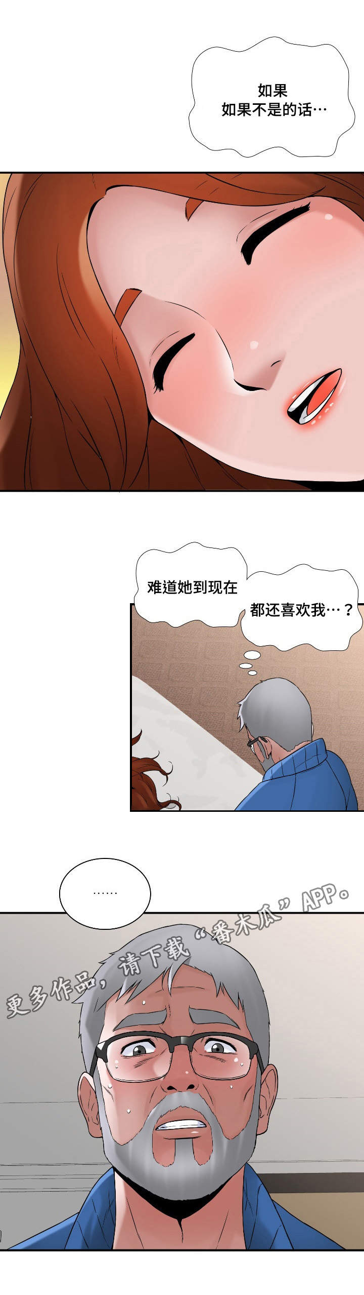介怀 第13章：接受 第8页