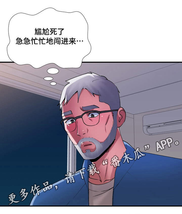 介怀 第12章：喜欢 第2页