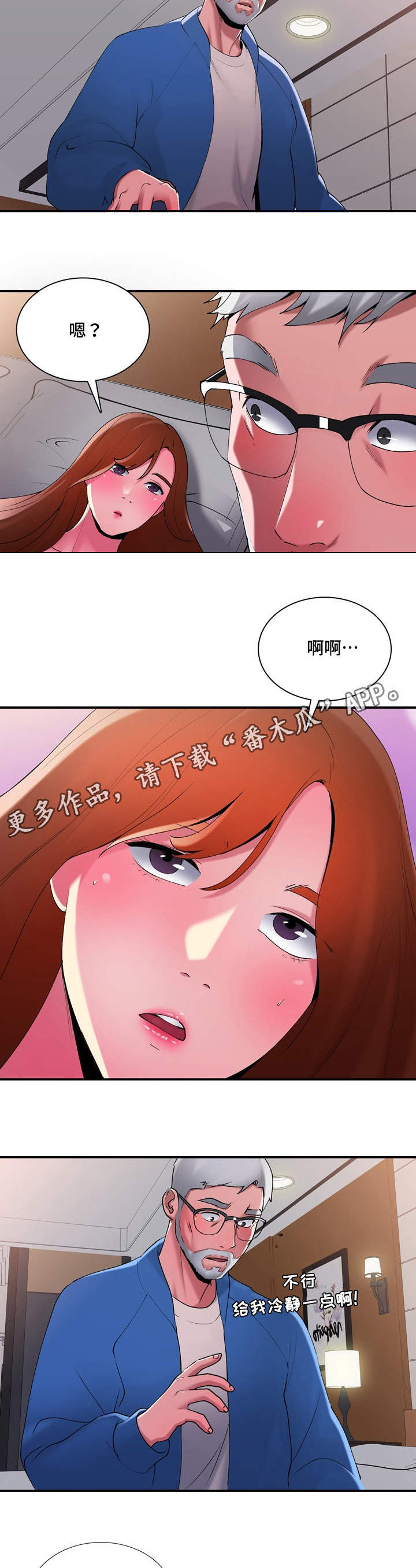 介怀 第12章：喜欢 第6页