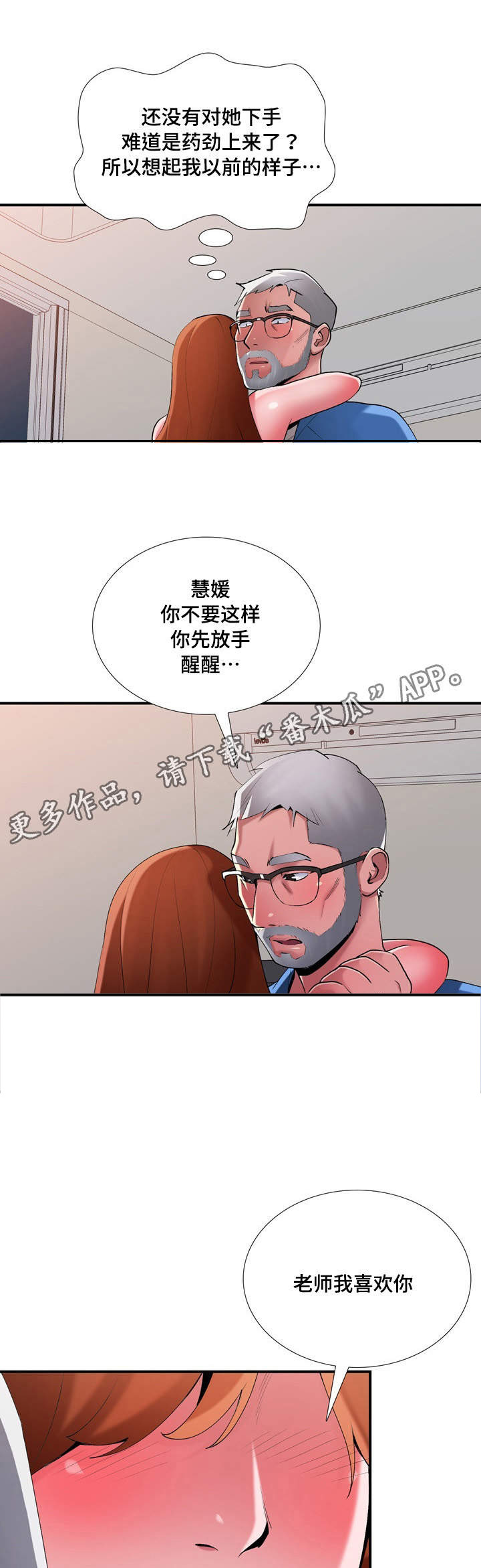 介怀 第12章：喜欢 第8页