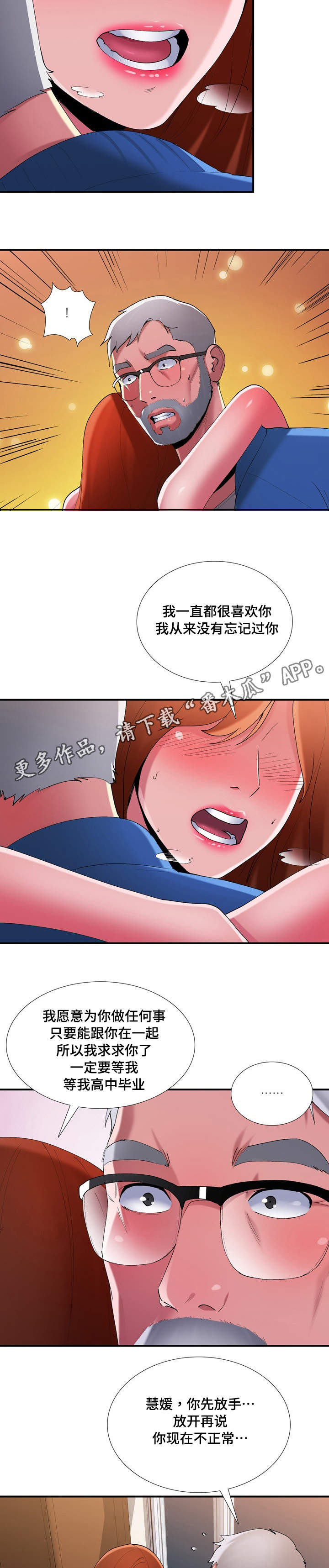 介怀 第12章：喜欢 第9页