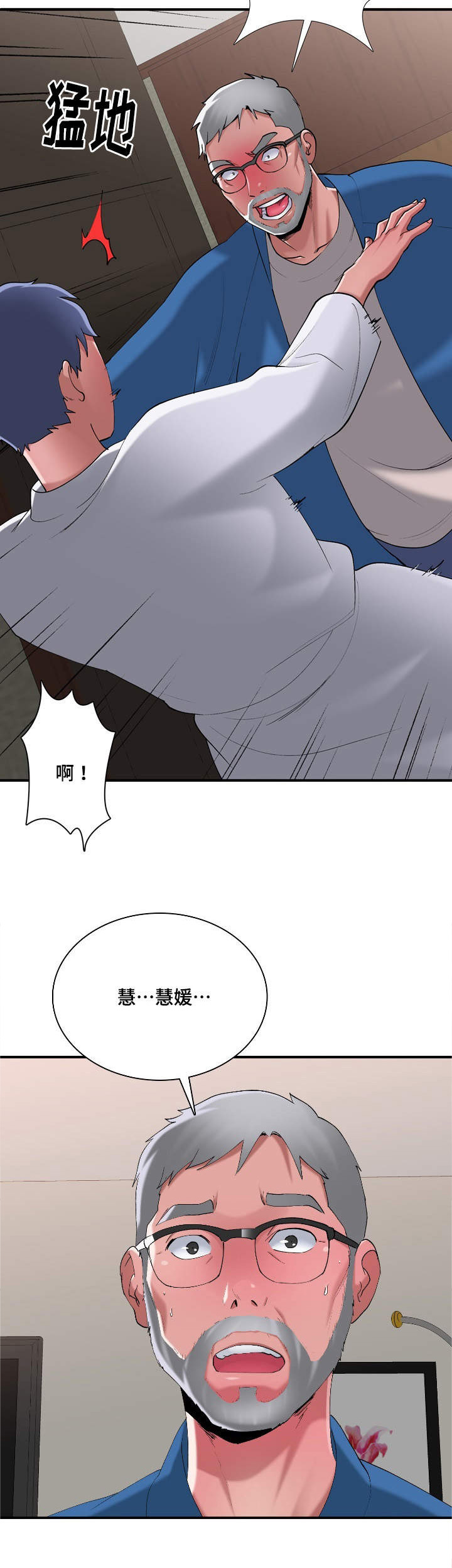 介怀 第11章：昏迷 第4页