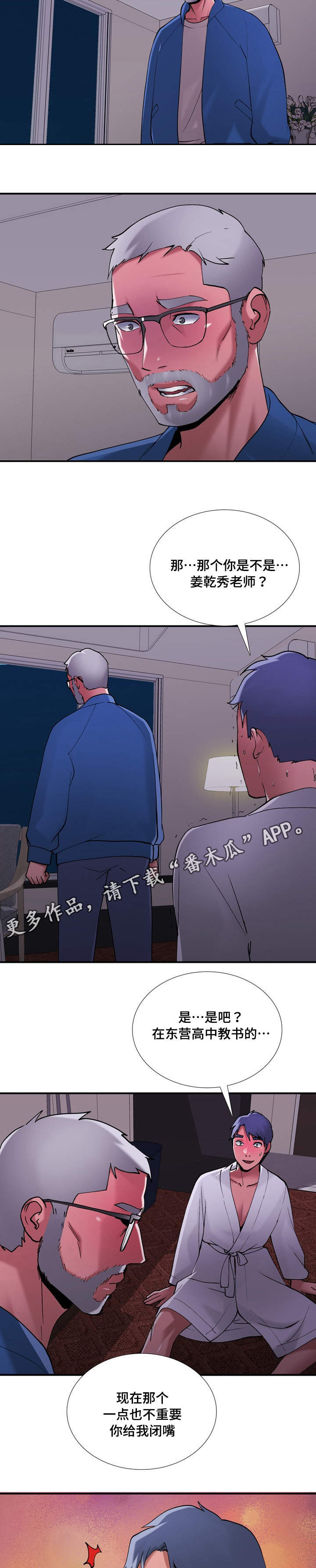 介怀 第11章：昏迷 第7页