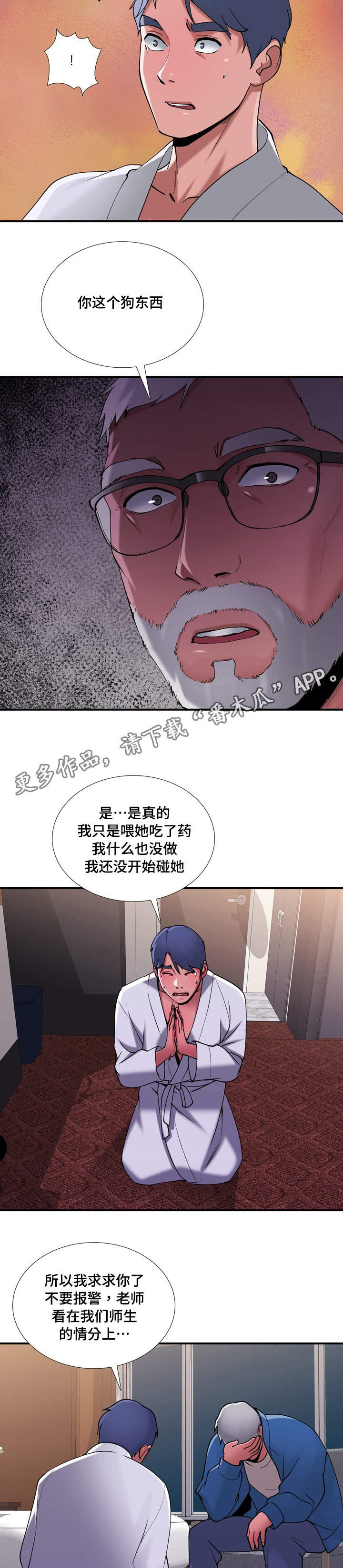 介怀 第11章：昏迷 第8页