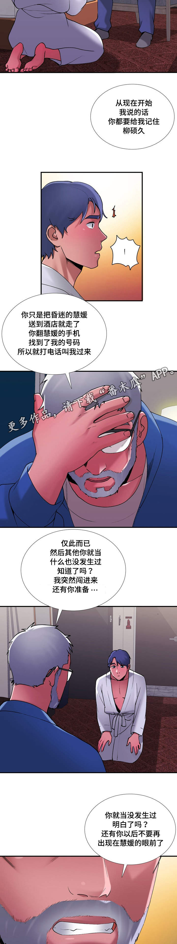 介怀 第11章：昏迷 第9页