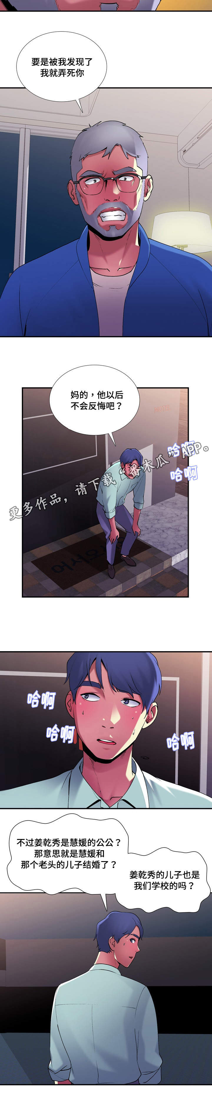 介怀 第11章：昏迷 第10页