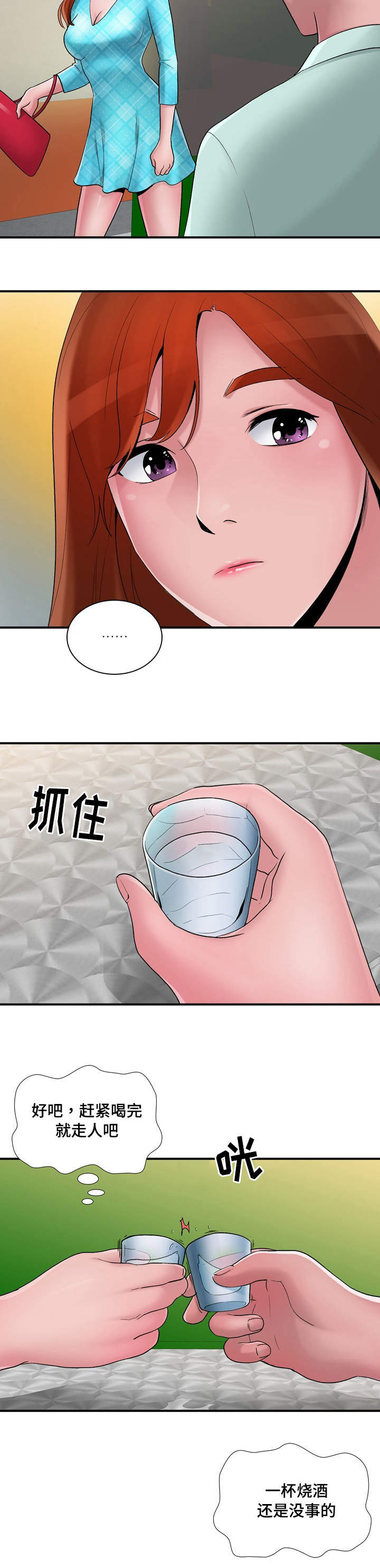 介怀 第9章：品尝 第2页