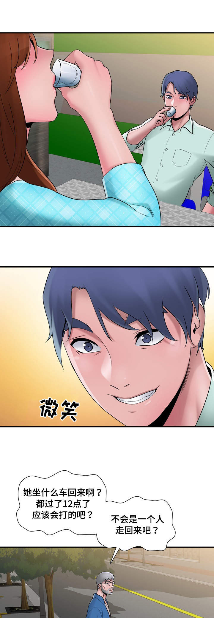 介怀 第9章：品尝 第3页