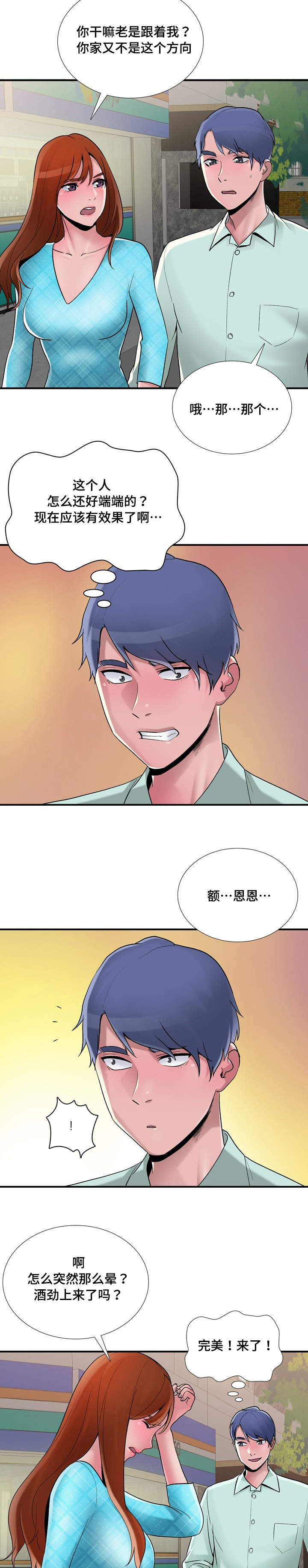 介怀 第9章：品尝 第5页