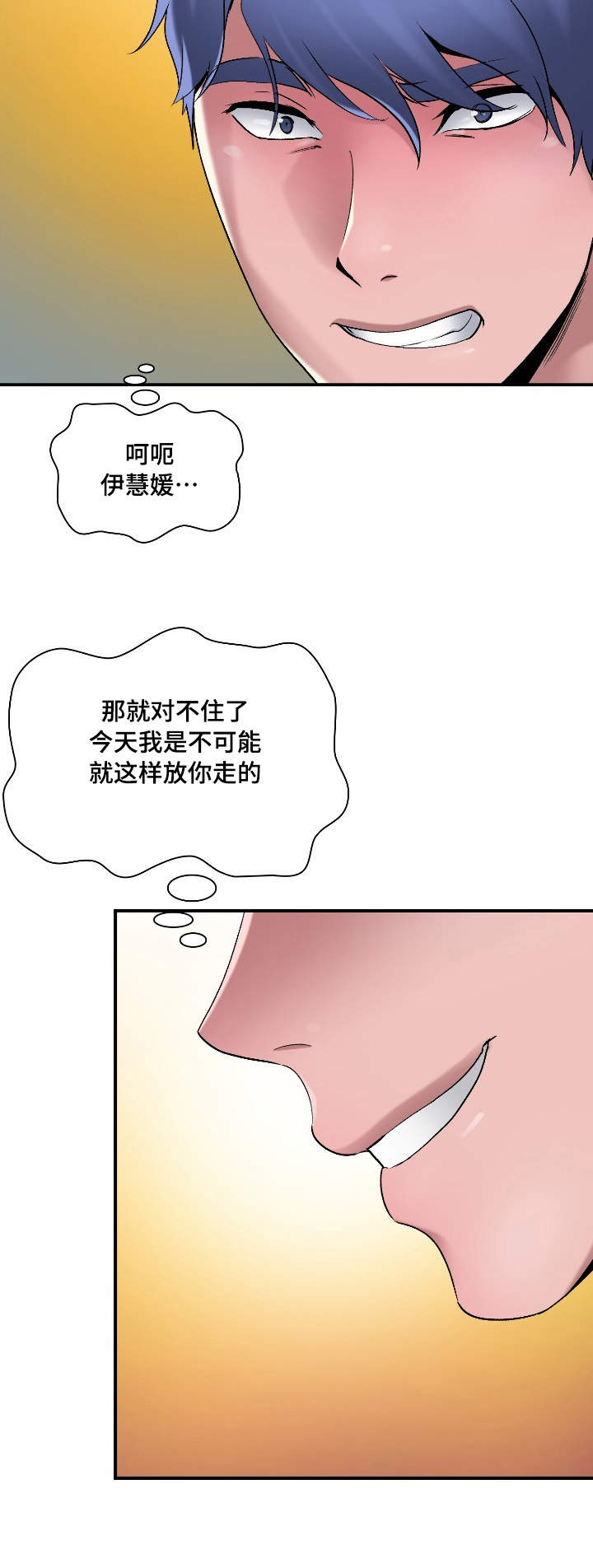 介怀 第8章：喝醉 第12页