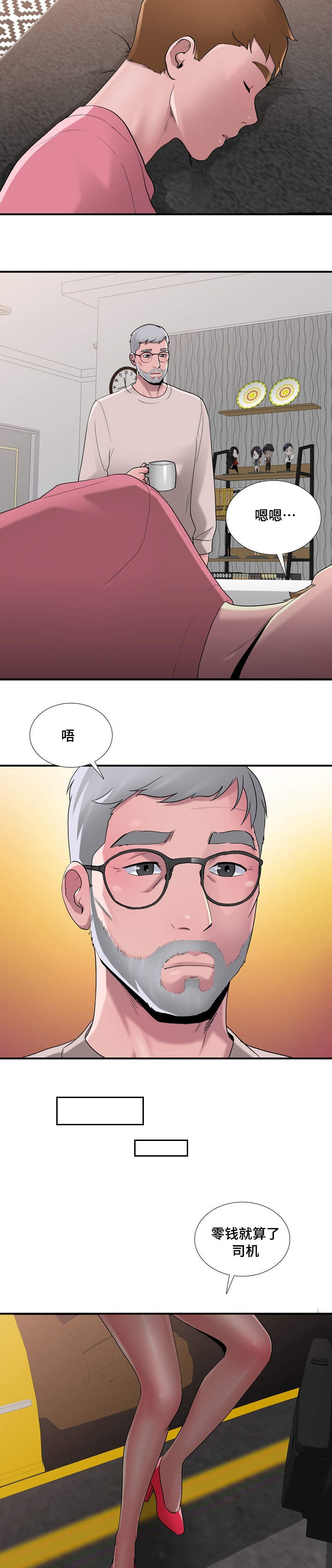 介怀 第8章：喝醉 第6页