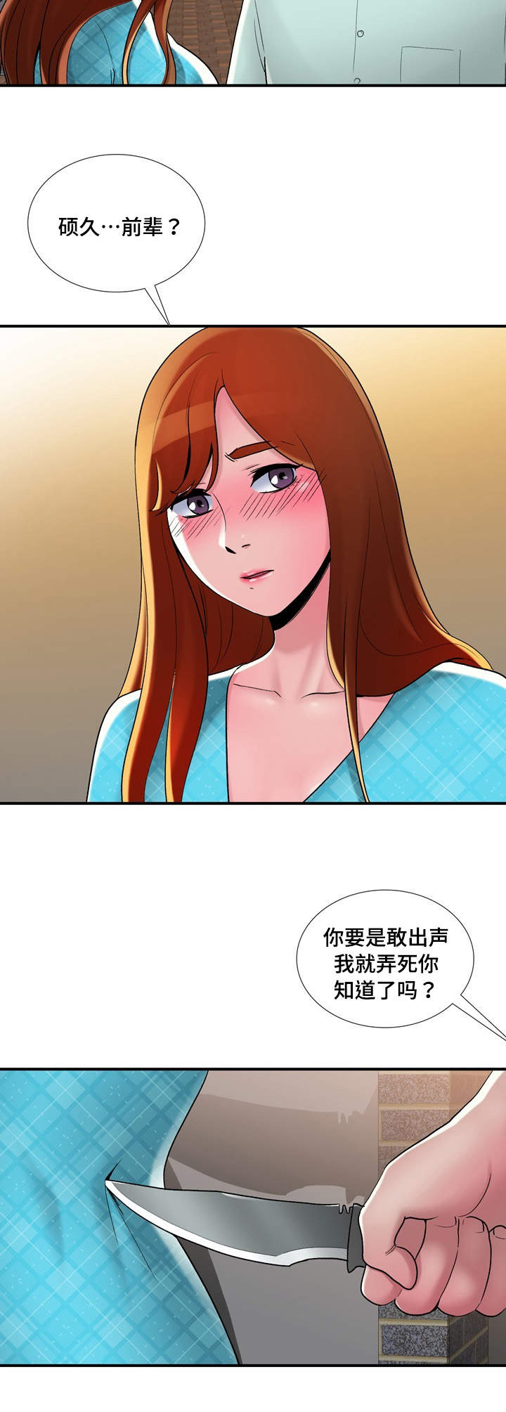 介怀 第8章：喝醉 第8页