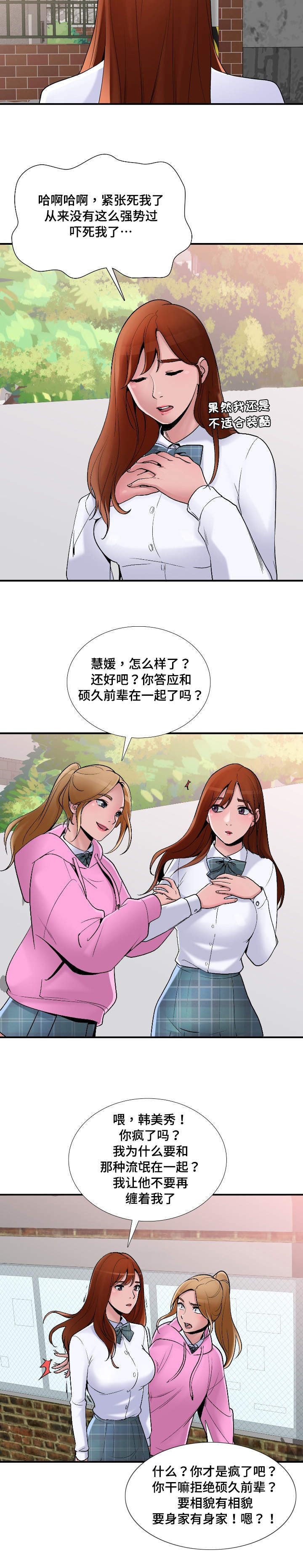 介怀 第7章：新鲜 第2页