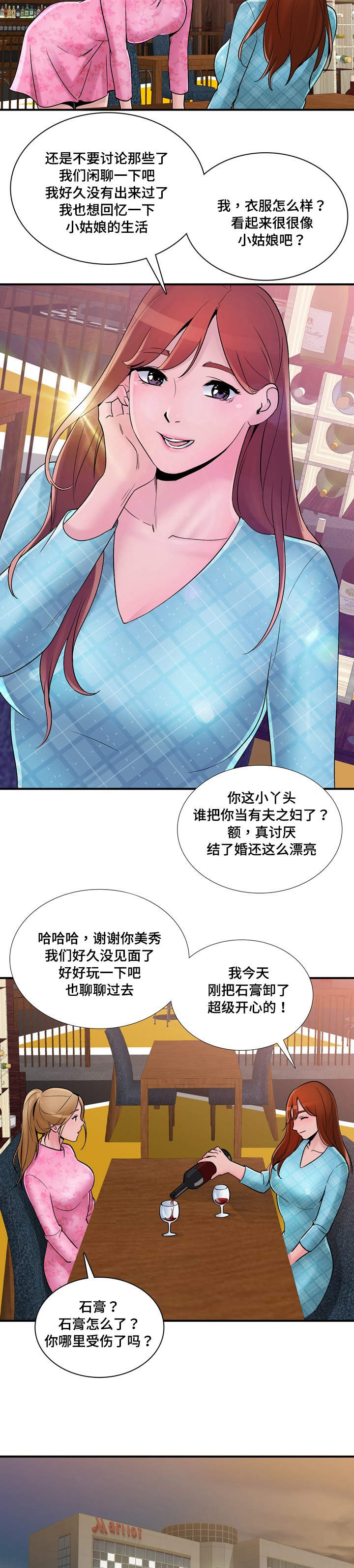 介怀 第7章：新鲜 第7页