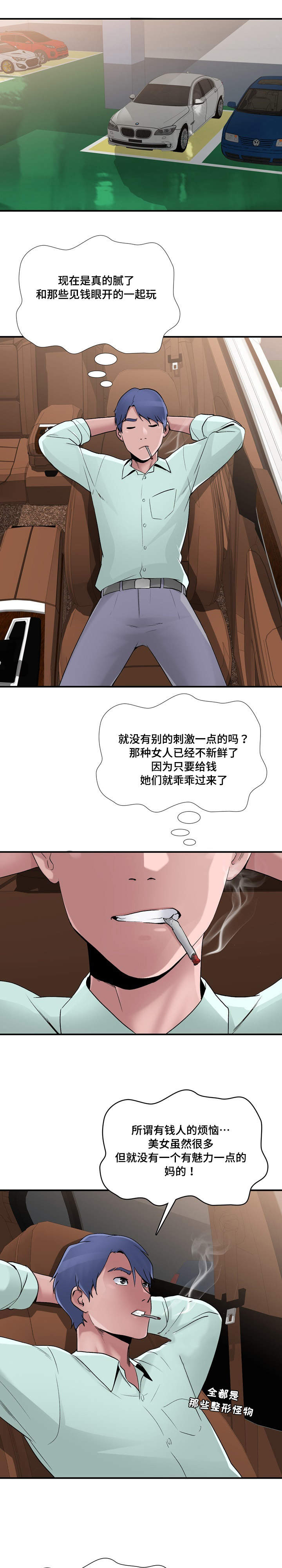 介怀 第7章：新鲜 第9页