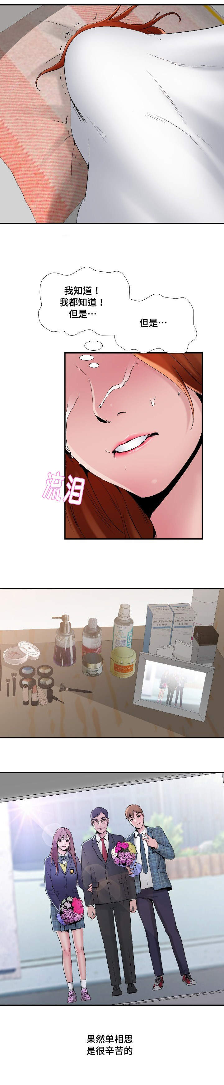 介怀 第6章：魅力 第2页