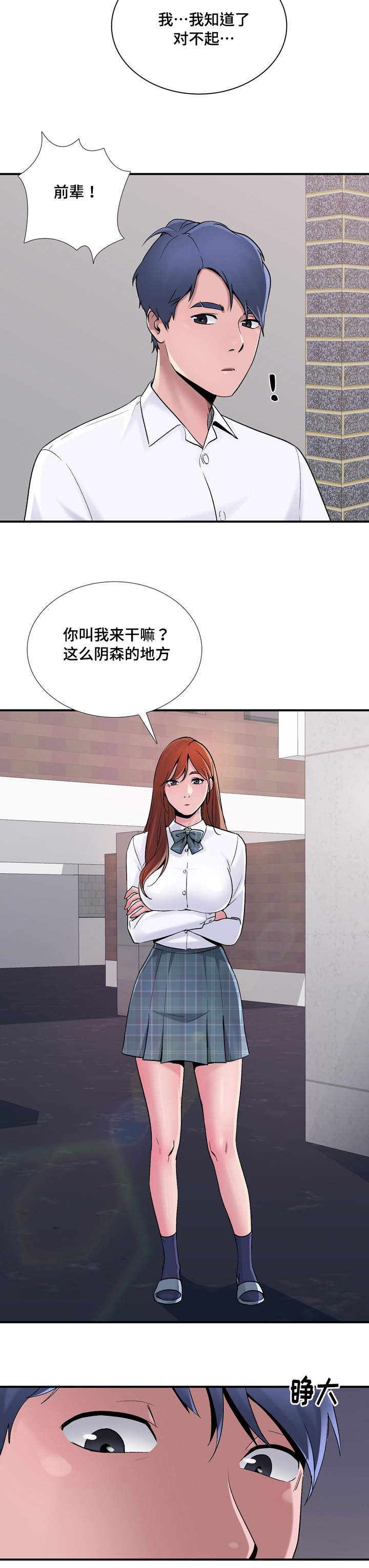 介怀 第6章：魅力 第4页