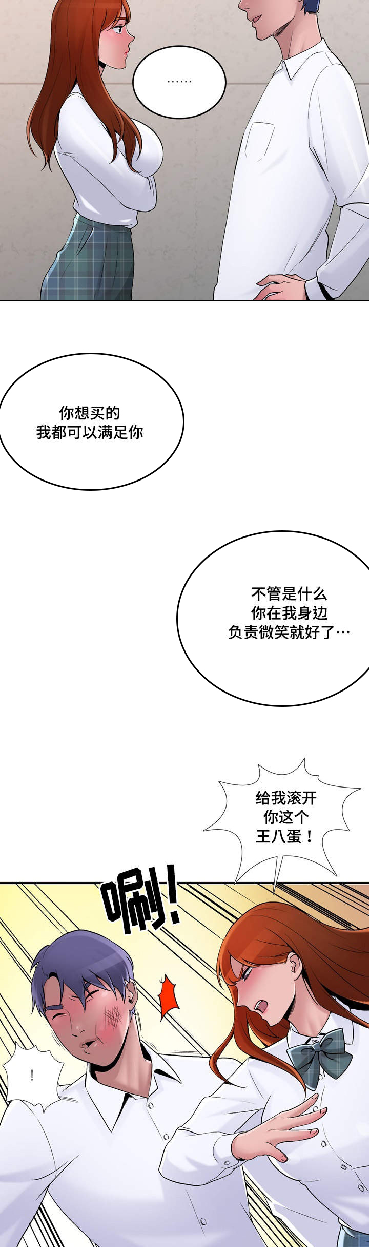 介怀 第6章：魅力 第6页