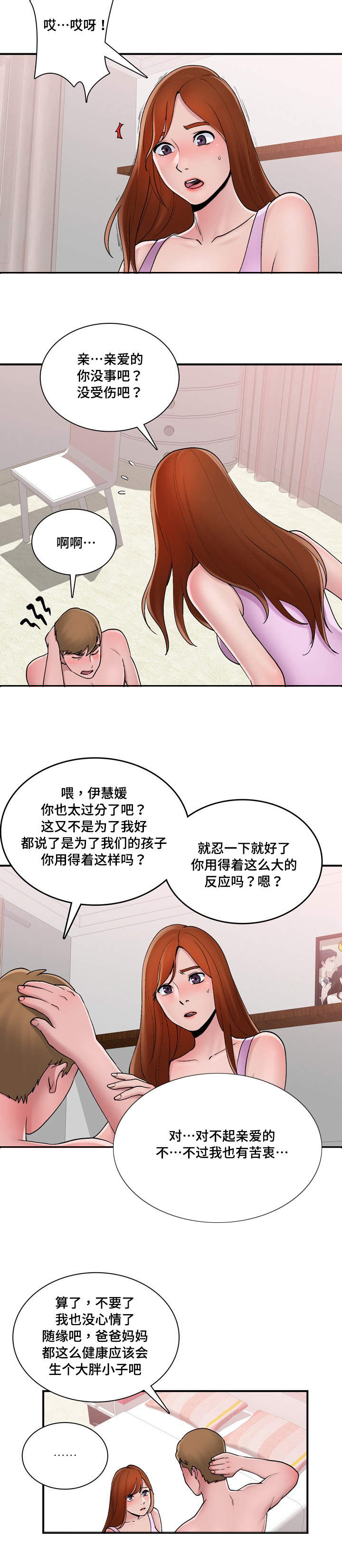 介怀 第5章：感觉不错 第3页