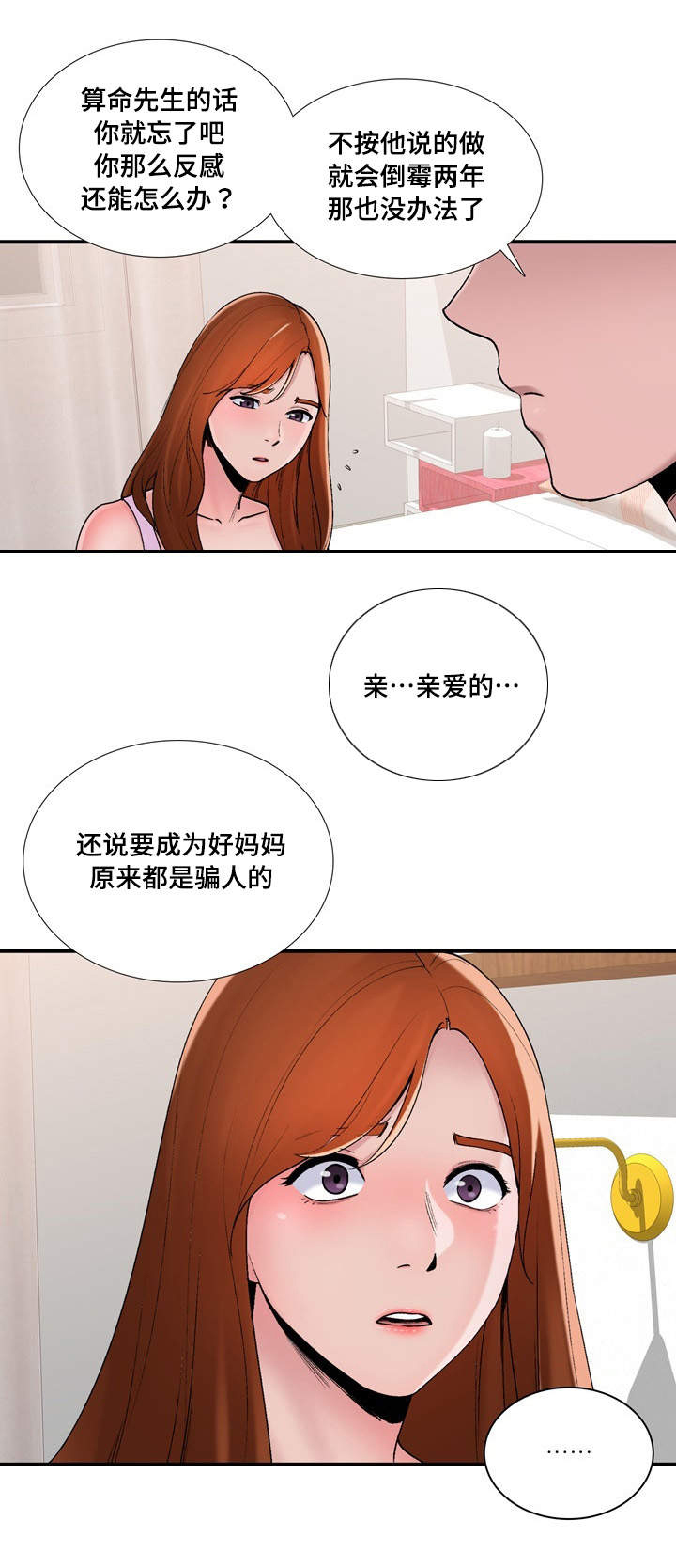 介怀 第5章：感觉不错 第4页