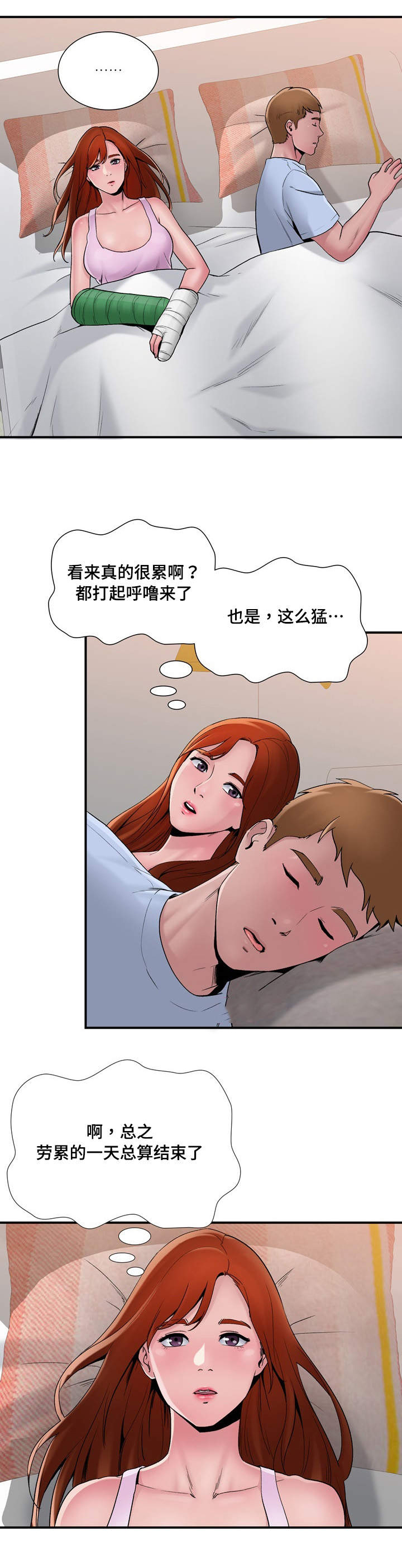 介怀 第5章：感觉不错 第5页