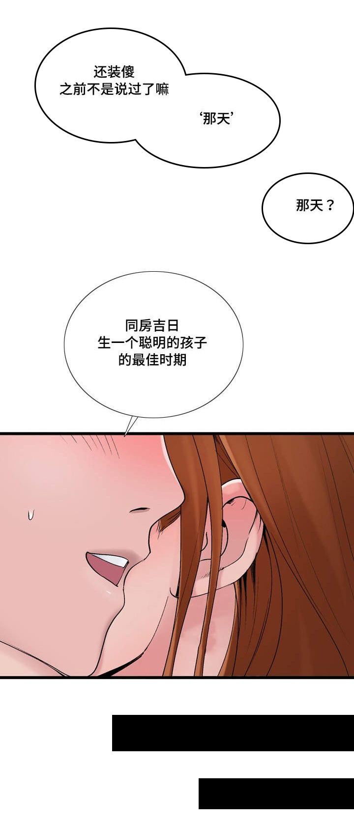 介怀 第4章：良辰吉日 第4页