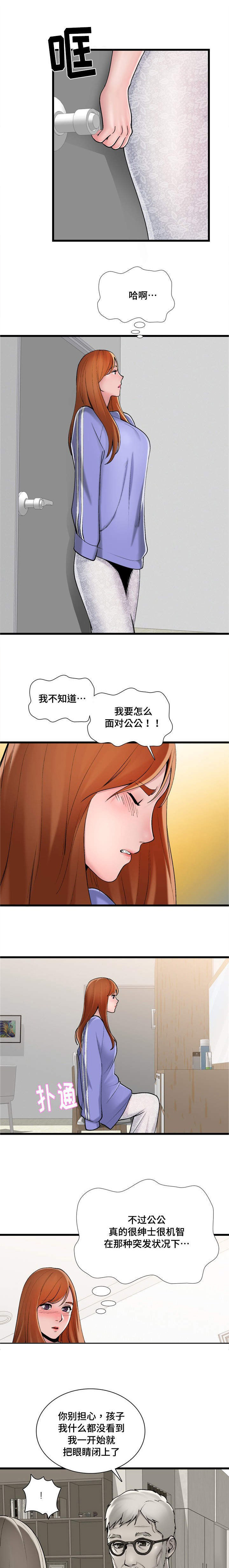 介怀 第3章：帮她换衣服 第2页