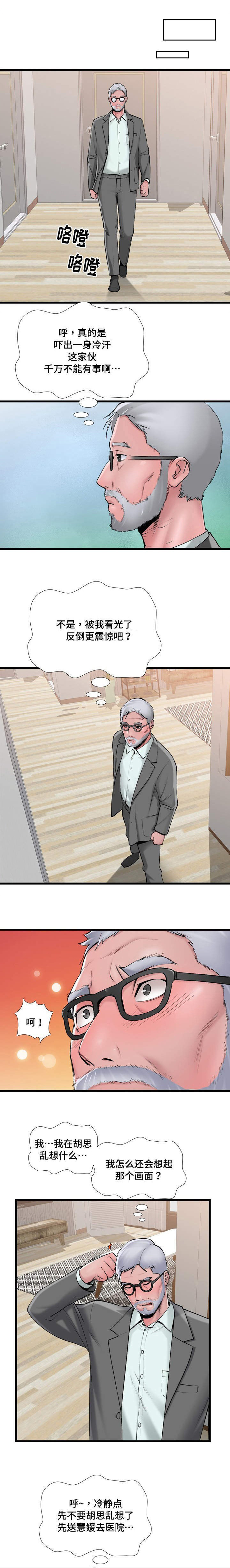 介怀 第3章：帮她换衣服 第4页