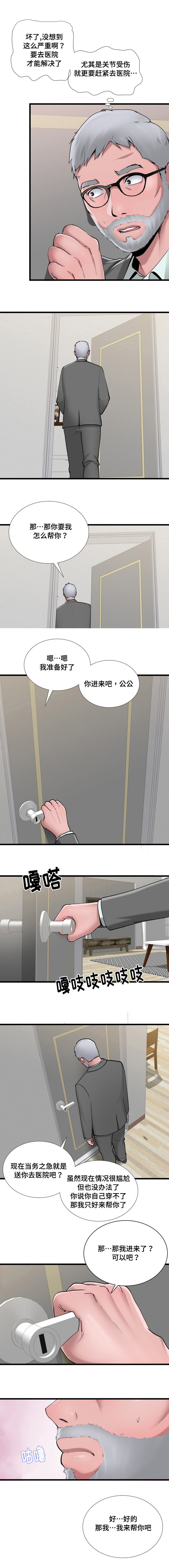 介怀 第3章：帮她换衣服 第6页