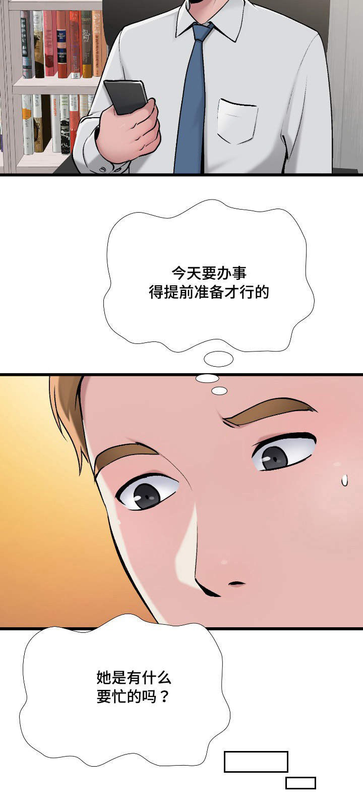 介怀 第3章：帮她换衣服 第8页