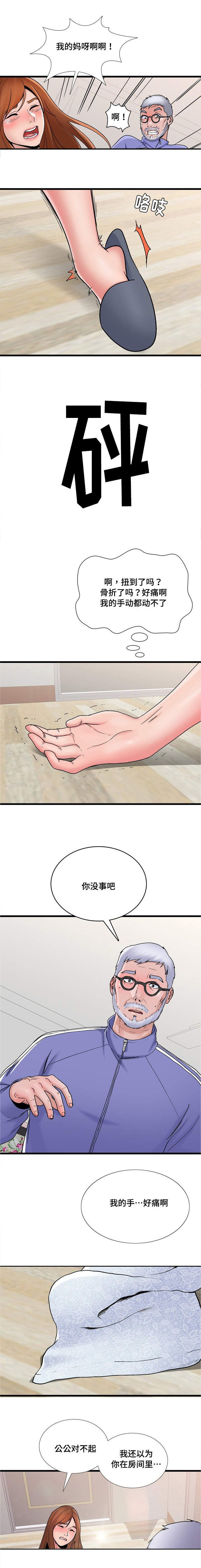介怀 第2章：害羞 第4页