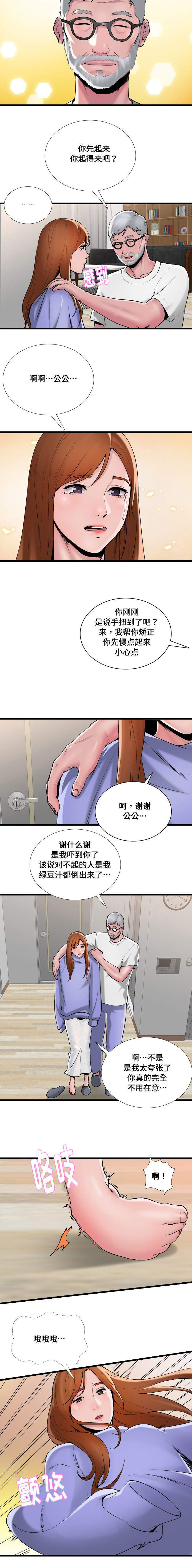 介怀 第2章：害羞 第6页