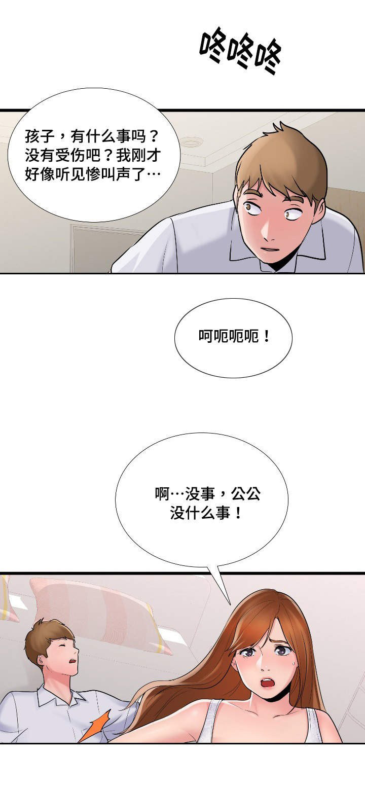 介怀 第1章：充电 第3页